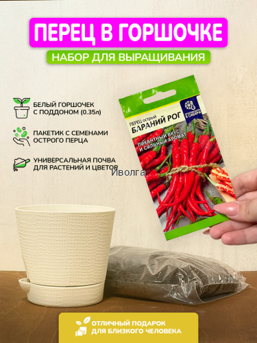 Набор для выращивания "Перец острый" Набор для выращивания "Перец острый"