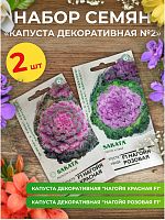 Набор семян цветов "Капуста декоративная №2"